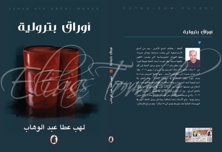 Petroleum paper-Cover