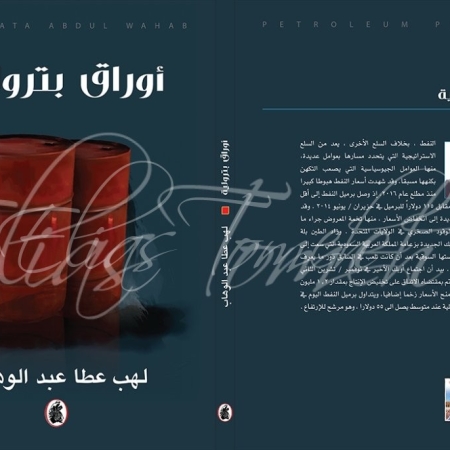 Petroleum paper-Cover