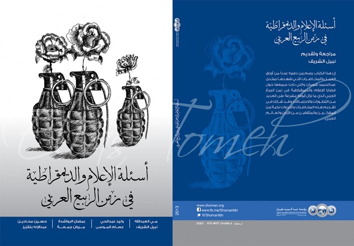 Media and democracy questions in the time of the Arab Spring-Cover