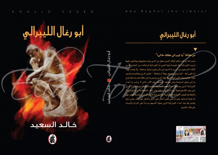 Abu raghal the liberal-Cover Abu raghal the liberal-Cover