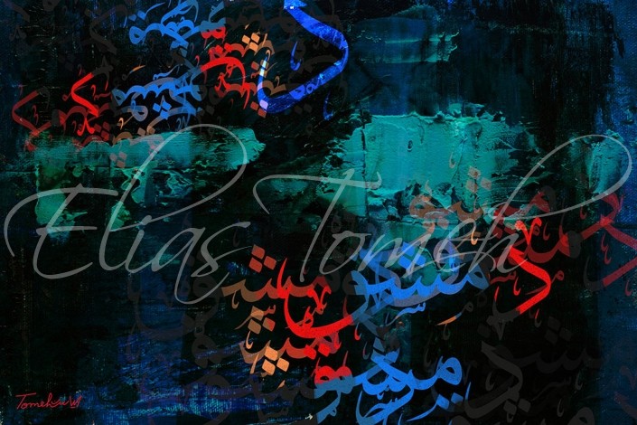 Calligraphy-دمشق Calligraphy-دمشق