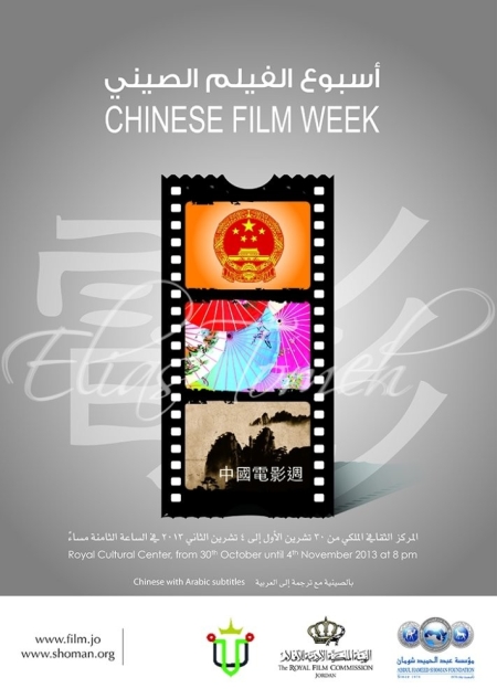 Chinese film week-Poster