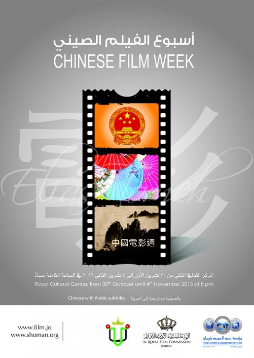 Chinese film week-Poster Chinese film week-Poster